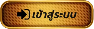 บาคาร่า สด เข้าสู่ระบบ